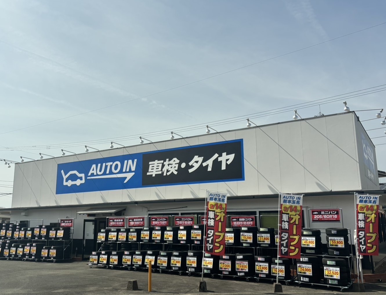熊本玉名店