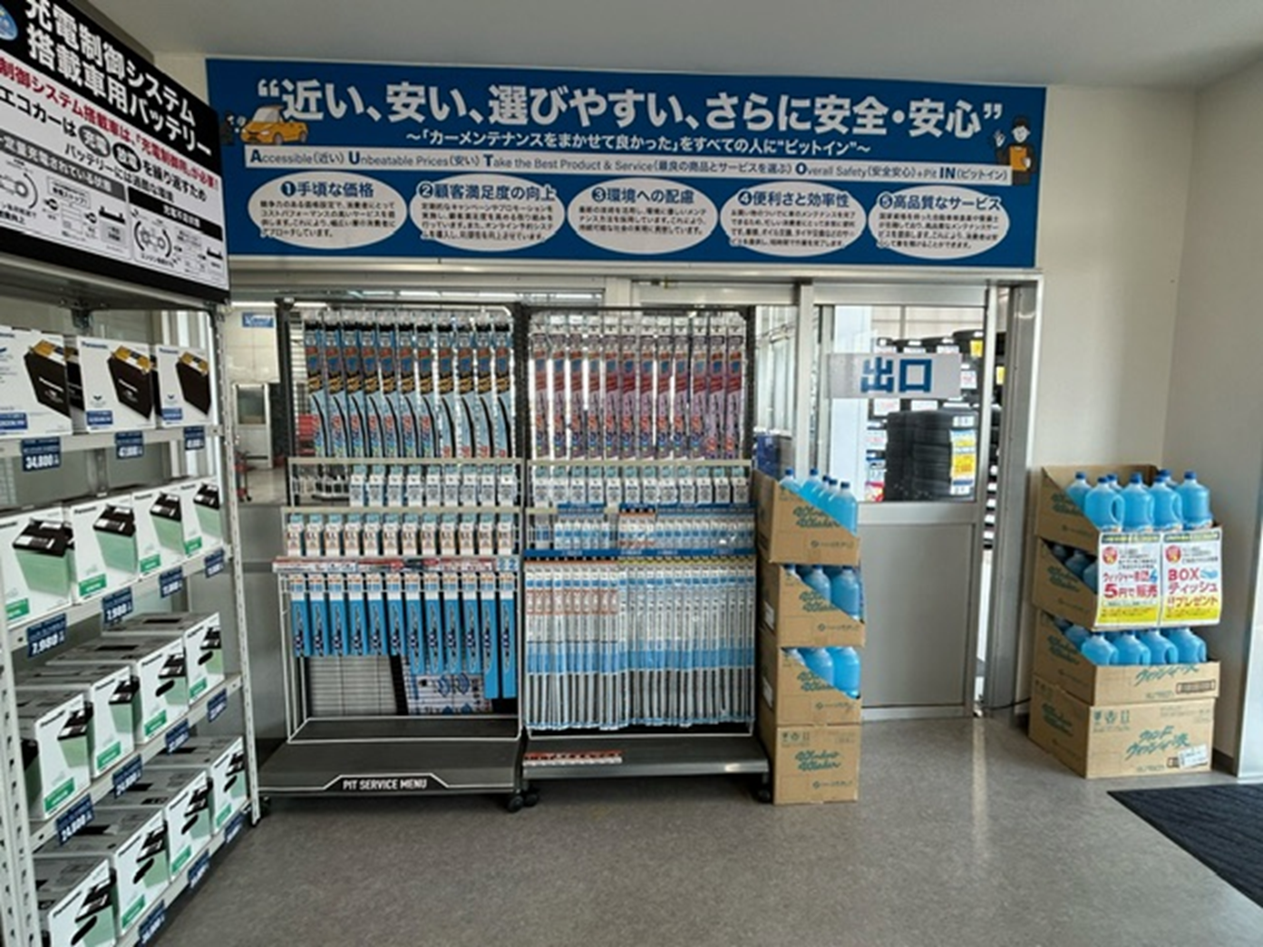 射水店