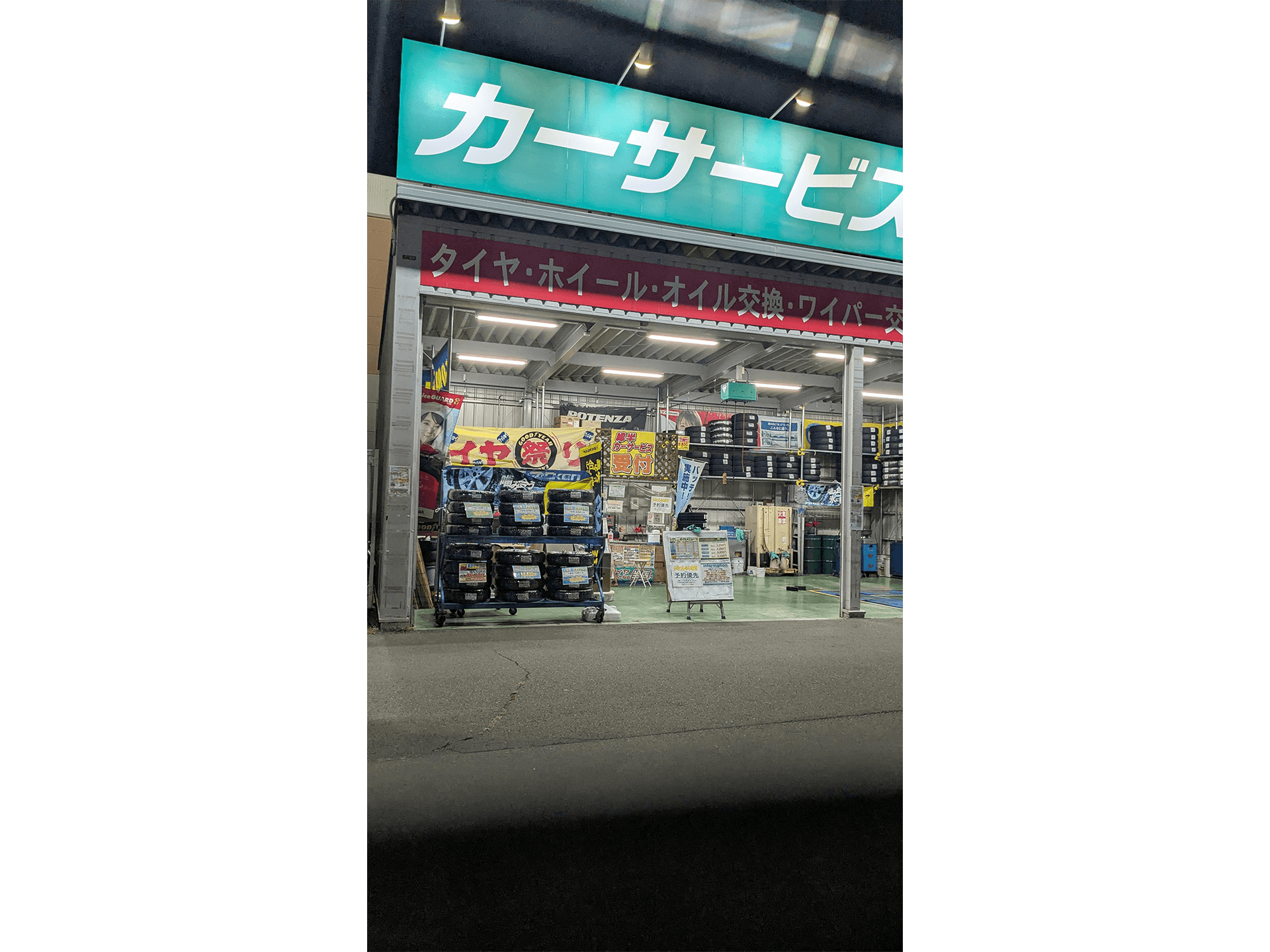稲里店