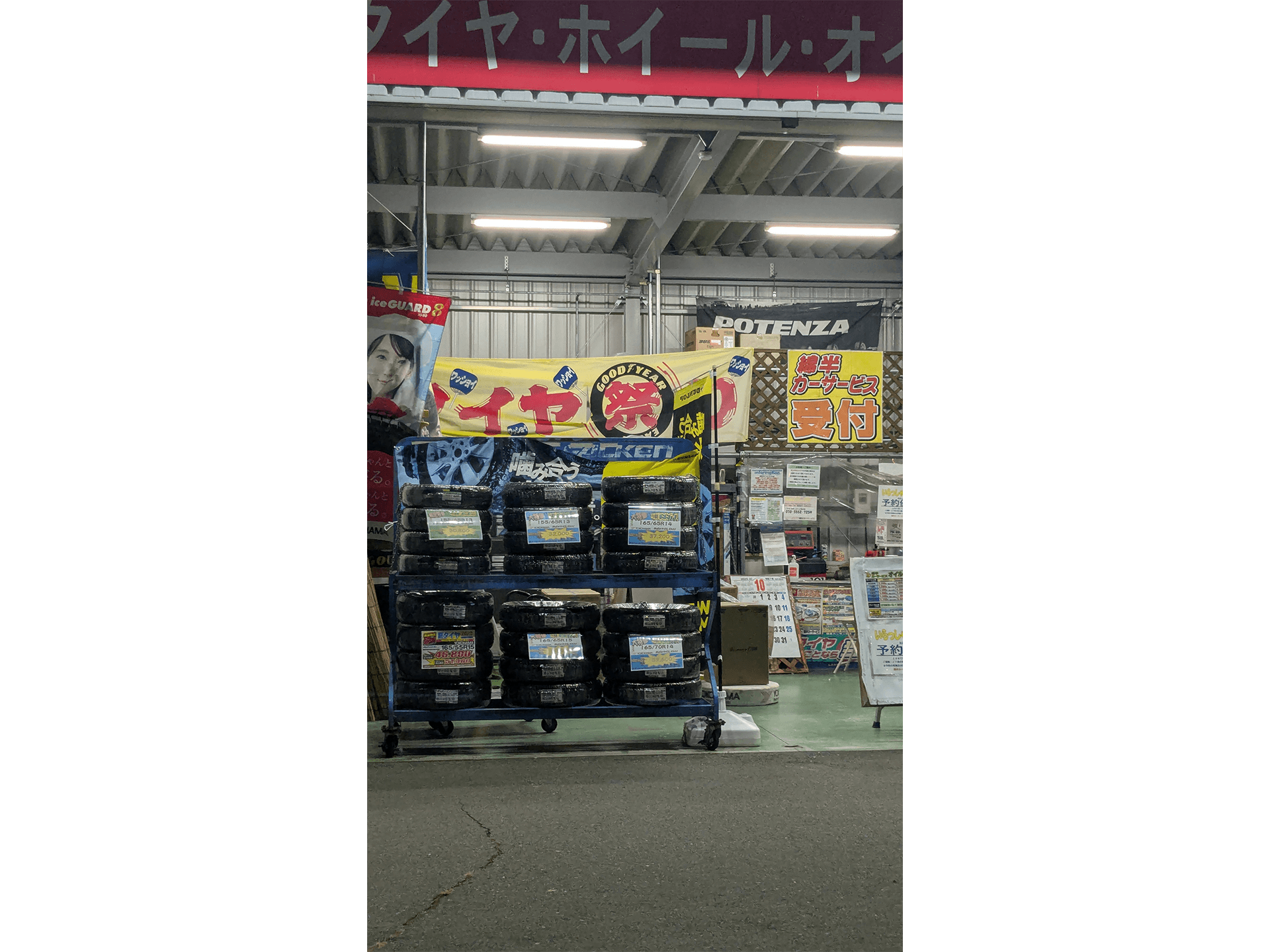 稲里店