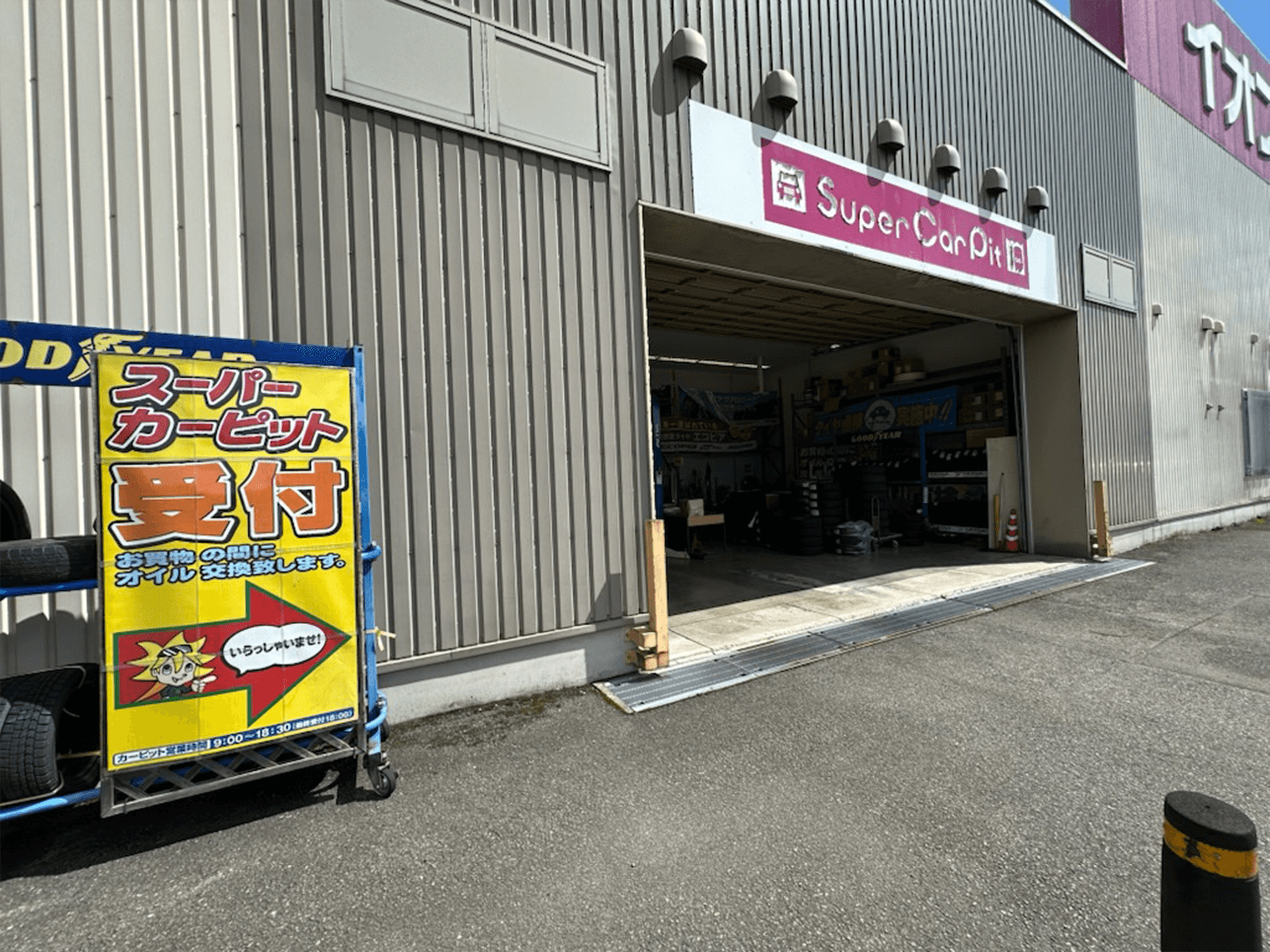 イオンスーパーセンター 湯沢店カーピット