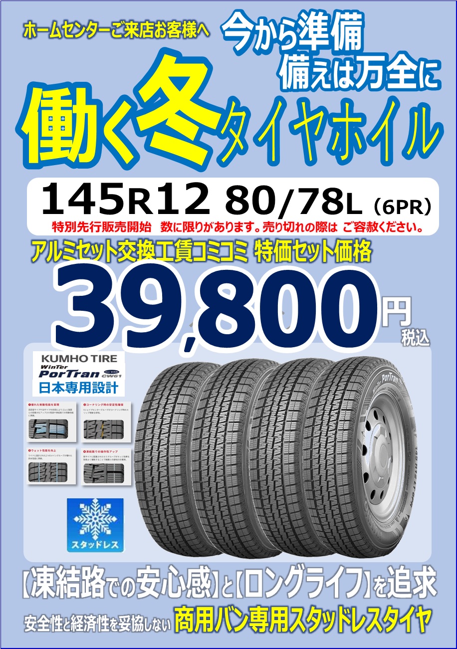 CW61（交換工賃コミコミ）